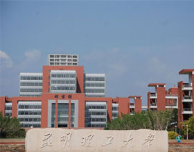 昆明理工大学